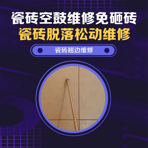 如皋瓷砖空鼓维修公司分享瓷砖胶的施工厚度对瓷砖空鼓有哪些影响
