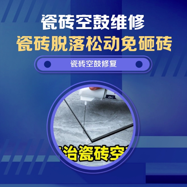 如皋瓷砖空鼓维修公司分享卫生间瓷砖翘边维修的方法